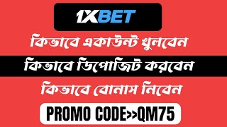 1xbet  1xbet কিভাবে খেলবো  1xbet account kivabe khulbo  1xbet কিভাবে খুলবো  1xbet খোলার নিয়ম [upl. by Aremahs328]