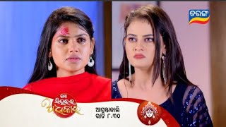 Mo Sindura Adhikar Tarang tv Episodes promoReview on tarang tv [upl. by Novah573]