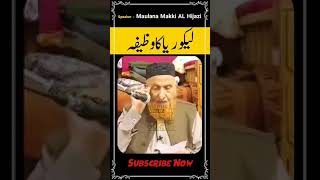 Likoria Ka Wazifa  Shorts  Maulana Makki AL Hijazi  Islamic Videos [upl. by Adlecirg]