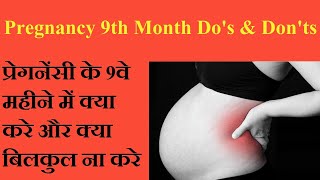 Dos and Donts in Ninth Month Of Pregnancy  Hindi [upl. by Publias]