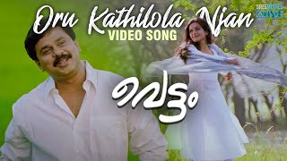 Oru Kathilola Njan Video Song  Vettam  Dileep  Bhavna Pani  M G Sreekumar  Sujatha [upl. by Vassily]