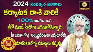 Karkataka Rasi Phalalu 2024 in TeluguRasi Phalalu2024Yearly Horoscope in Telugu2024 TrianyanAstro [upl. by Katonah]