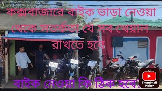 Cox’s Bazar bike Rent policy detail information Merin drive himchori Ride experience [upl. by Cole201]