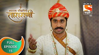 Swarajya Saudamini Tararani  स्वराज्य सौदामिनी ताराराणी  Ep 15  Full Episode  01st December 2021 [upl. by Anada61]