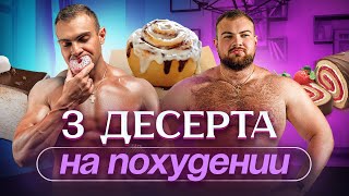 СИННАБОНЫ НА ПОХУДЕНИИ ПП птичье молоко и ягодный рулет Худеем вкусно [upl. by Stodder]