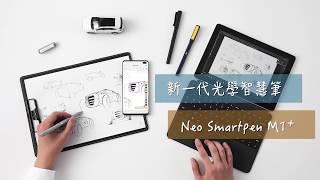 🖊新一代Neo Smartpen M1 「Plus」就是強大續航力 [upl. by Aenehs]