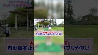 【三浦桃香】ランが出ない梅雨は高い球で攻める！誰でも簡単に高い球が打てるようになるドライバーの打ち方 shorts short shortvideo [upl. by Wehrle]