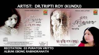 Puraton Vritto  পুরাতন বৃত্ত  Bengali Latest Abritti  Rabindranath Thakur Abritti  DrTripti Roy [upl. by Aronow]