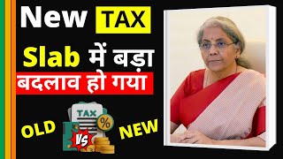 New Income Tax Slab 202425  सबसे बड़ा बदलाव TAXPAYERS के लिए हो गया [upl. by Tor]