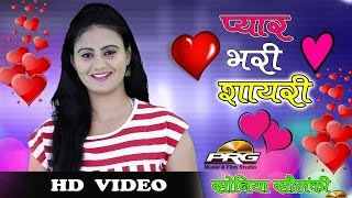 💖 Cute Love Shayari  प्यार भरी शायरी  Love Shayari जिसने सच्चा प्यार किया वो जरूर सुने  PRG [upl. by Wrench]