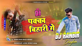 Paka Bihari Ge  Sourav U New Trending Song Dj Remix 2024  Rangdari Song  Dj Ranbir Deoghar 🥰 [upl. by Tereve]