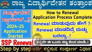 How to renewal SSP Premetric scholarship 202425  ssp apply online  download acknowledgement ssp [upl. by Avehs]