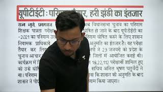 UPTET RESULT इस महीने आ जायेगा [upl. by Lleinad]