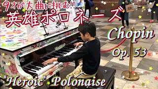 9歳英雄ポロネーズ age 9 Chopin  quotHeroicquot Polonaise Op 53 in A Flat Major Street pianoストリートピアノ ショパン [upl. by Nyliac]