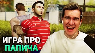 Братишкин ИГРАЕТ В ИГРУ ПРО Папича [upl. by Erdnaed]