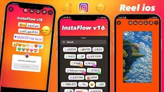 اقوى انستا بخطوط وايموجي الايفونريلز الايفون مع التوقيت  InstaFlow v16 [upl. by Atilef]