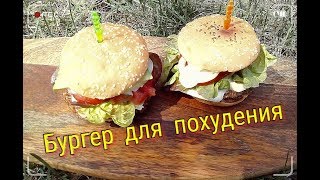 ВЕГЕТАРИАНСКИЙ БУРГЕР Безумно вкусно🍔 [upl. by Aila]