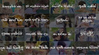 මනෝපාරකට Vol  08 💙 Best Sinhala Song Collection  Mind Relaxing Ash [upl. by Siseneg205]