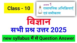 class 10 science chapter 1 rasayanik abhikriya avam samikaran question answer newsyllabus [upl. by Albion461]