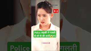 गलती से शादी P2Until You RegretUntil You Regret Chinese Drama Ep 1 Eng Sub shortfeed shorts [upl. by Artimed]