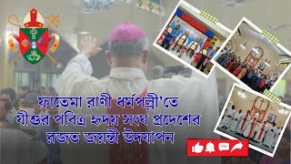 Sacred Heart Of Jesus Province Bangladeshs Silver Jubilee Celebration Bandarban Parish [upl. by Surbeck]