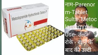 Metoclopramide Tablet Perinorm 10 mg tablet Metoclopramide tablet [upl. by Tserrof]