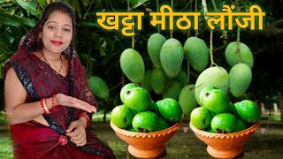 देसी तरीका से बनाओ आम के गुराम गुरम्मा  आम के खट्टा मीठा लौंजी  cg vlogger mamta  cg recipe [upl. by Kally]