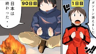 【漫画】石油がなくなるとどんな生活になるのか？【マンガ動画】 [upl. by Sommers837]