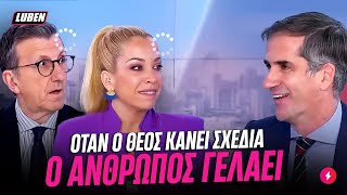 Καθηγητής Μπακογιάννης λέει όλες τις ΠΑΡΟΙΜΙΕΣ ΑΝΑΠΟΔΑ  Luben TV [upl. by Grube270]