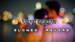 Kotobar Bojhabo Bol Bengla Lofi Reverb  Mahammed🎶Irfan Campus slowedreverb Slowed sorry song 8d [upl. by Attaynik793]