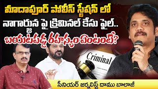 Police Case File On Nagarjuna At Madhapur Revanth Reddy Big Shak To Akkinei Family  Daamu Balajai [upl. by Aydne]