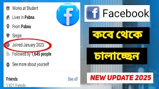 join for facebook time date। How to check and add Facebook joining date কবে থেকে Facebook চালাচ্ছেন [upl. by Philemol]