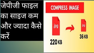 jpg फाइल का साइज कम और ज्यादा जैसी करें jpg file ka szie kaise Kam or jayda kare [upl. by Llerref]