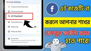 How To Protect Your Facebook Id  আপনার শখের ফেসবুক আইডি নষ্ট করার নতুন ফাঁদ😱  Facebook Security [upl. by Kynthia]