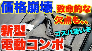 【ロードバイク】コスパ最強な新型電動コンポが発売！実際に使用した結果が凄すぎた！ガッツリ良し悪しガチインプレしてみた！ [upl. by Linzer385]