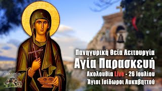 ΘΕΙΑ ΛΕΙΤΟΥΡΓΙΑ Αγίας Παρασκευής Live Άγιοι Ισίδωροι Λυκαβηττού  26 Ιουλίου 2021 Ζωντανά [upl. by Anirol]