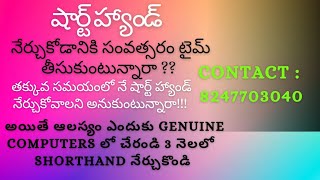 Shorthand Classes in Telugu [upl. by Atiseret]