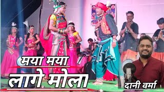 Maya Maya lage molaमया मया लागे मोलाdanivermacgstageshowpondicgpondi [upl. by Aharon]