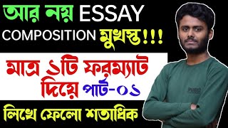 Composition writing  Essay writing format Essay lekhar niyom Multiple composition writing system [upl. by Nylorac]