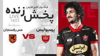 پخش زنده دیدار مس رفسنجان و پرسپولیس در هفته پانزدهم لیگ برتر [upl. by Aidualk]