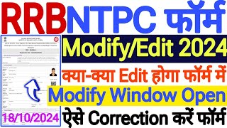 rrb ntpc form correction kaise kare💯rrb ntpc form modify kaise kare💯rrb ntpc form edit kaise kare [upl. by Dedrick]