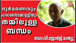 ജോർജ് മാത്യു സാറിന്റെ വീട്ടിലെ സൈക്കിക് അനുഭവങ്ങൾ epi 54 [upl. by Toile]