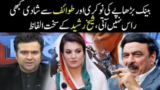 Reham Khan Ki Izzat Ka Jnaza Nikal Dia  Sheikh Rasheed Exclusive  On The Front with Kamran Shahid [upl. by Aldo]