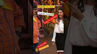 Shakeel Ya Chokidar Hai ya Actor 🤣 comedy funny kapilsharmashow bollywood entertainment [upl. by Taub]