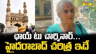 ఛాయ్ టు చార్మినార్ హైదరాబాద్ చరిత్ర ఇదే  Hyderabad History  INTACH Anuradha Reddy [upl. by Flodnar]