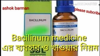 bacillinum 30 homeopathy medicine used and dose in bengali [upl. by Doug]