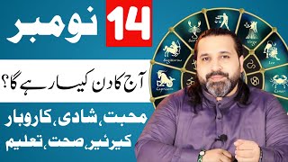 14 November 2024  Daily Horoscope  aj ka din kesa rhay ga horoscope in urdo  Zanjani TV [upl. by Fattal452]