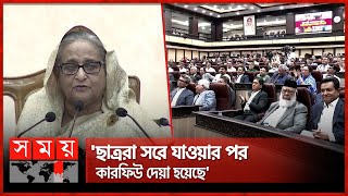 বিএনপিজামায়াতশিবির একসঙ্গে খুনখারাবি করেছে প্রধানমন্ত্রী  PM Sheikh Hasina  Quota Andolon [upl. by Vasili]