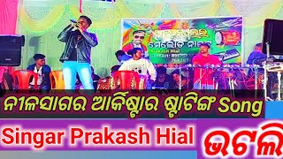 nilsagar arkista startingsongsingar  Prakas Hial kalasijatra2024bhatli bhatlidham [upl. by Nueovas]