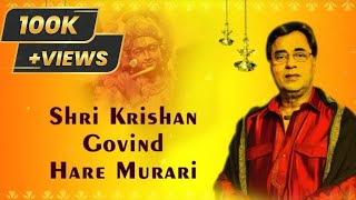 Shri Krishan Govind Hare Murari  Bhajan by Jagjit Singh  Audio Song [upl. by Eskill]